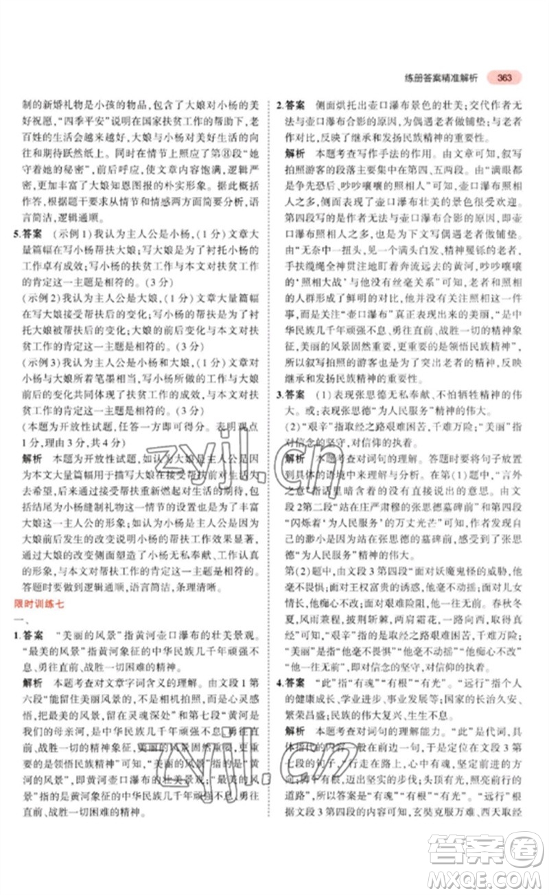 教育科學(xué)出版社2023年5年中考3年模擬九年級(jí)語(yǔ)文通用版河北專(zhuān)版參考答案