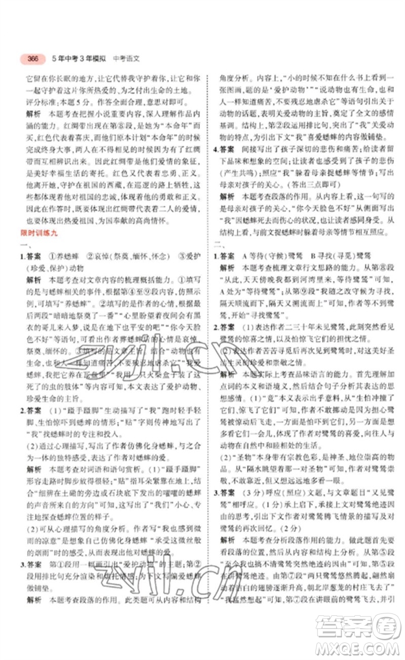 教育科學(xué)出版社2023年5年中考3年模擬九年級(jí)語(yǔ)文通用版河北專(zhuān)版參考答案