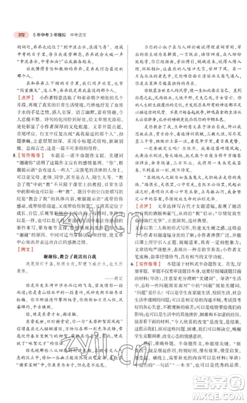 教育科學(xué)出版社2023年5年中考3年模擬九年級(jí)語(yǔ)文通用版河北專(zhuān)版參考答案