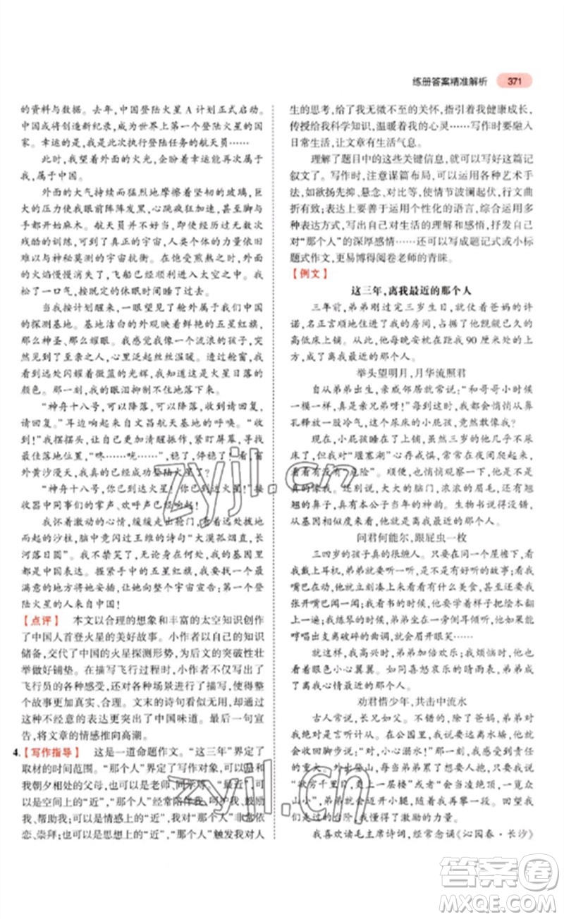 教育科學(xué)出版社2023年5年中考3年模擬九年級(jí)語(yǔ)文通用版河北專(zhuān)版參考答案