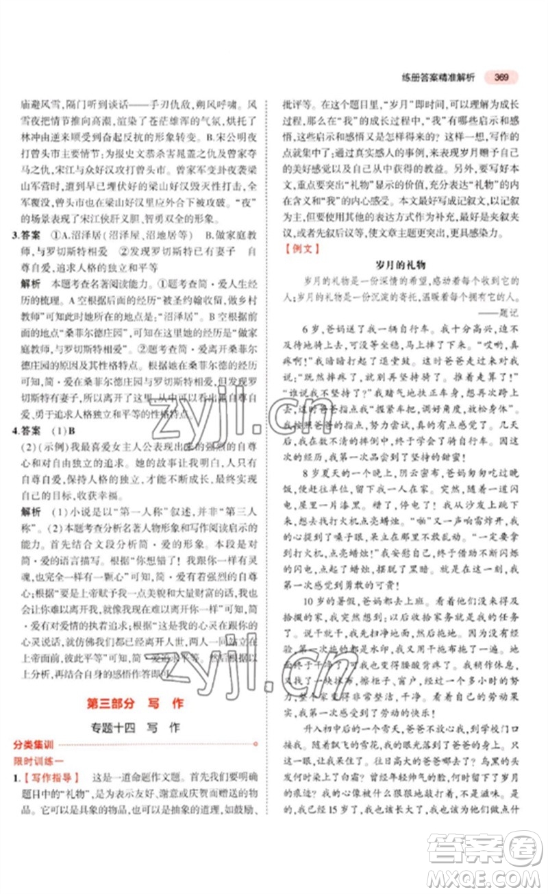 教育科學(xué)出版社2023年5年中考3年模擬九年級(jí)語(yǔ)文通用版河北專(zhuān)版參考答案
