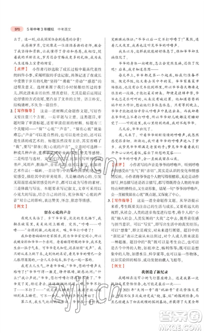 教育科學(xué)出版社2023年5年中考3年模擬九年級(jí)語(yǔ)文通用版河北專(zhuān)版參考答案