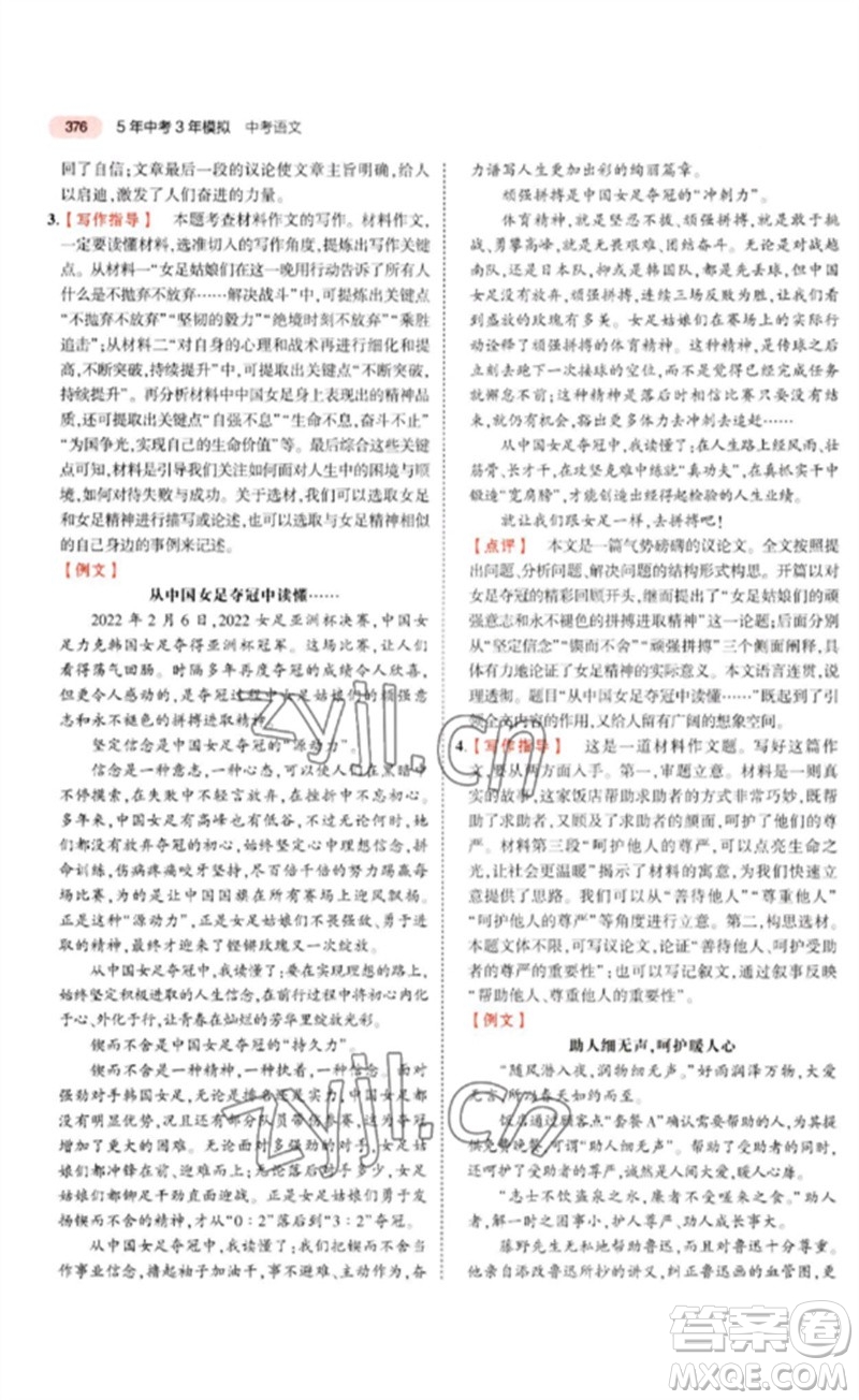 教育科學(xué)出版社2023年5年中考3年模擬九年級(jí)語(yǔ)文通用版河北專(zhuān)版參考答案