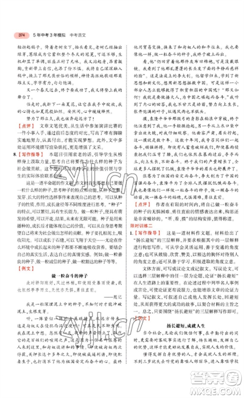 教育科學(xué)出版社2023年5年中考3年模擬九年級(jí)語(yǔ)文通用版河北專(zhuān)版參考答案