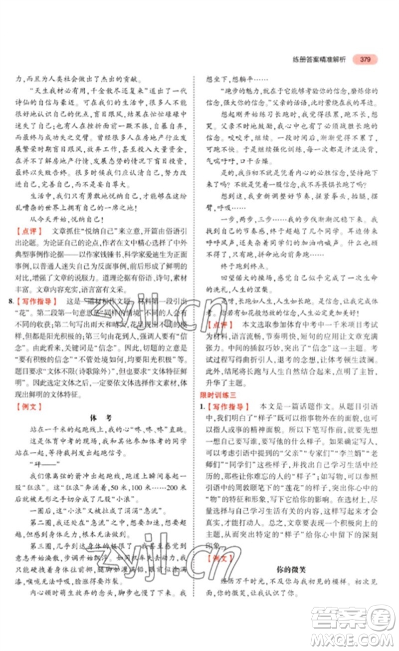 教育科學(xué)出版社2023年5年中考3年模擬九年級(jí)語(yǔ)文通用版河北專(zhuān)版參考答案