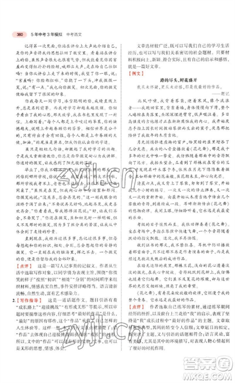 教育科學(xué)出版社2023年5年中考3年模擬九年級(jí)語(yǔ)文通用版河北專(zhuān)版參考答案