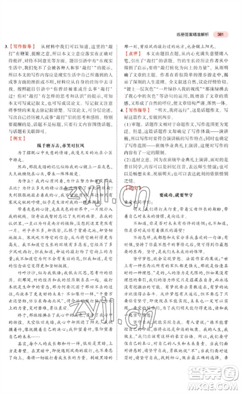 教育科學(xué)出版社2023年5年中考3年模擬九年級(jí)語(yǔ)文通用版河北專(zhuān)版參考答案
