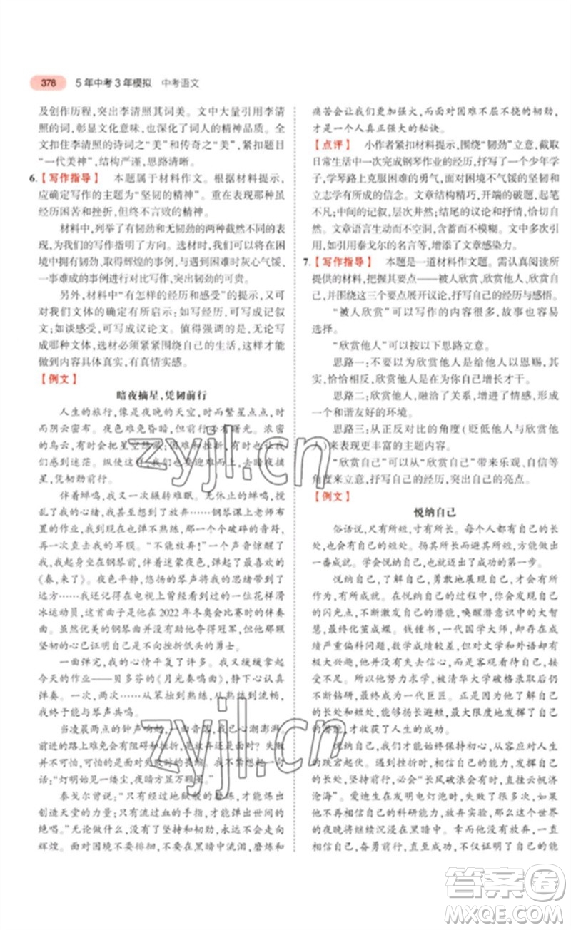 教育科學(xué)出版社2023年5年中考3年模擬九年級(jí)語(yǔ)文通用版河北專(zhuān)版參考答案