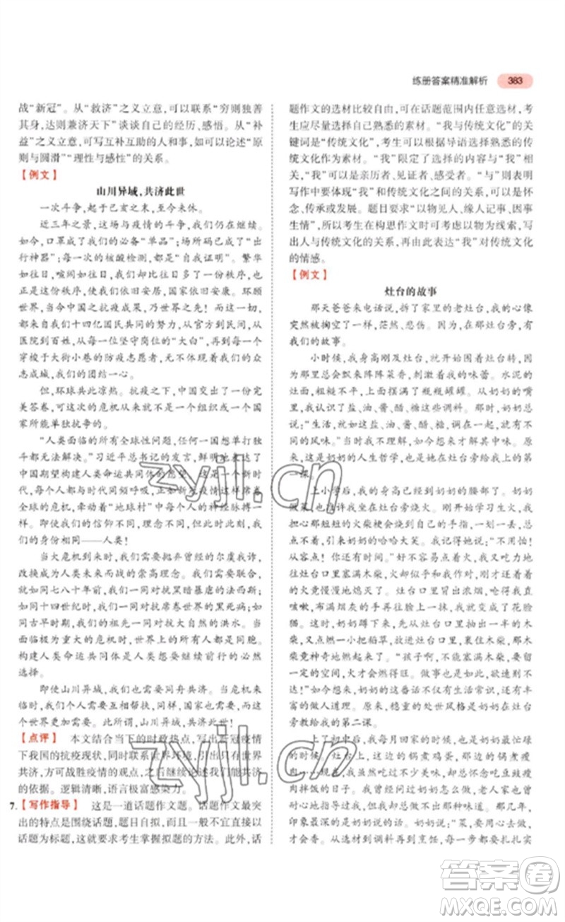 教育科學(xué)出版社2023年5年中考3年模擬九年級(jí)語(yǔ)文通用版河北專(zhuān)版參考答案