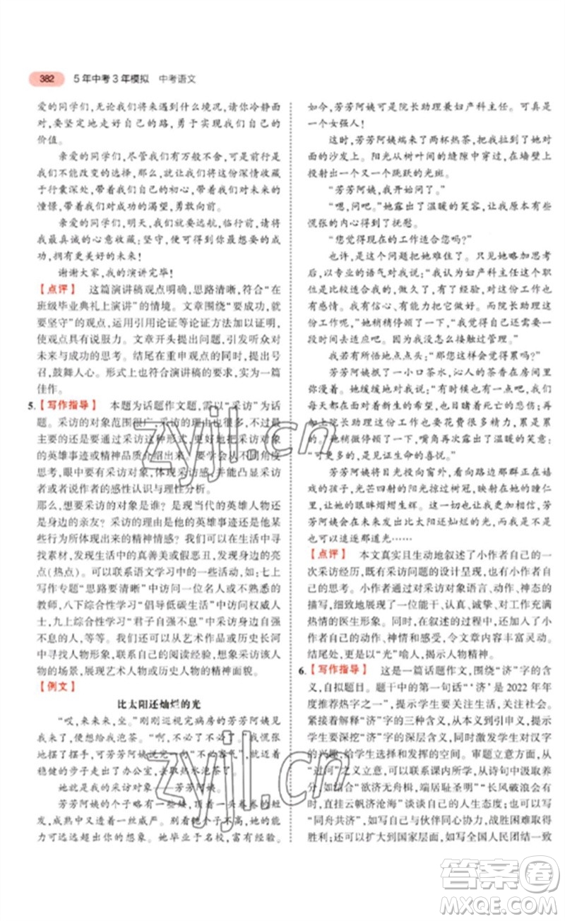 教育科學(xué)出版社2023年5年中考3年模擬九年級(jí)語(yǔ)文通用版河北專(zhuān)版參考答案