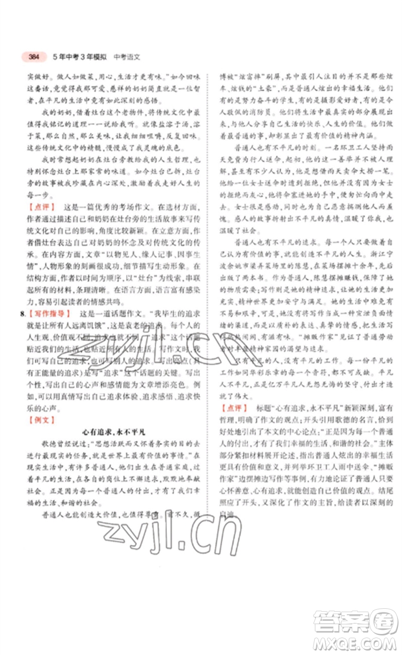 教育科學(xué)出版社2023年5年中考3年模擬九年級(jí)語(yǔ)文通用版河北專(zhuān)版參考答案