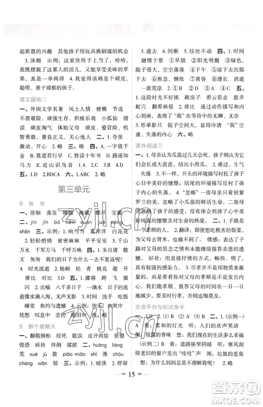 廣西師范大學出版社2023課堂小作業(yè)六年級下冊語文人教版參考答案