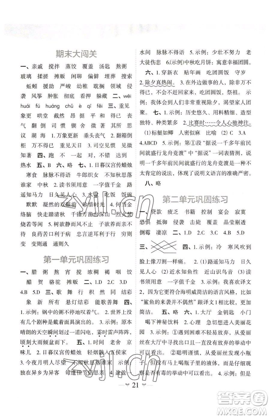 廣西師范大學出版社2023課堂小作業(yè)六年級下冊語文人教版參考答案