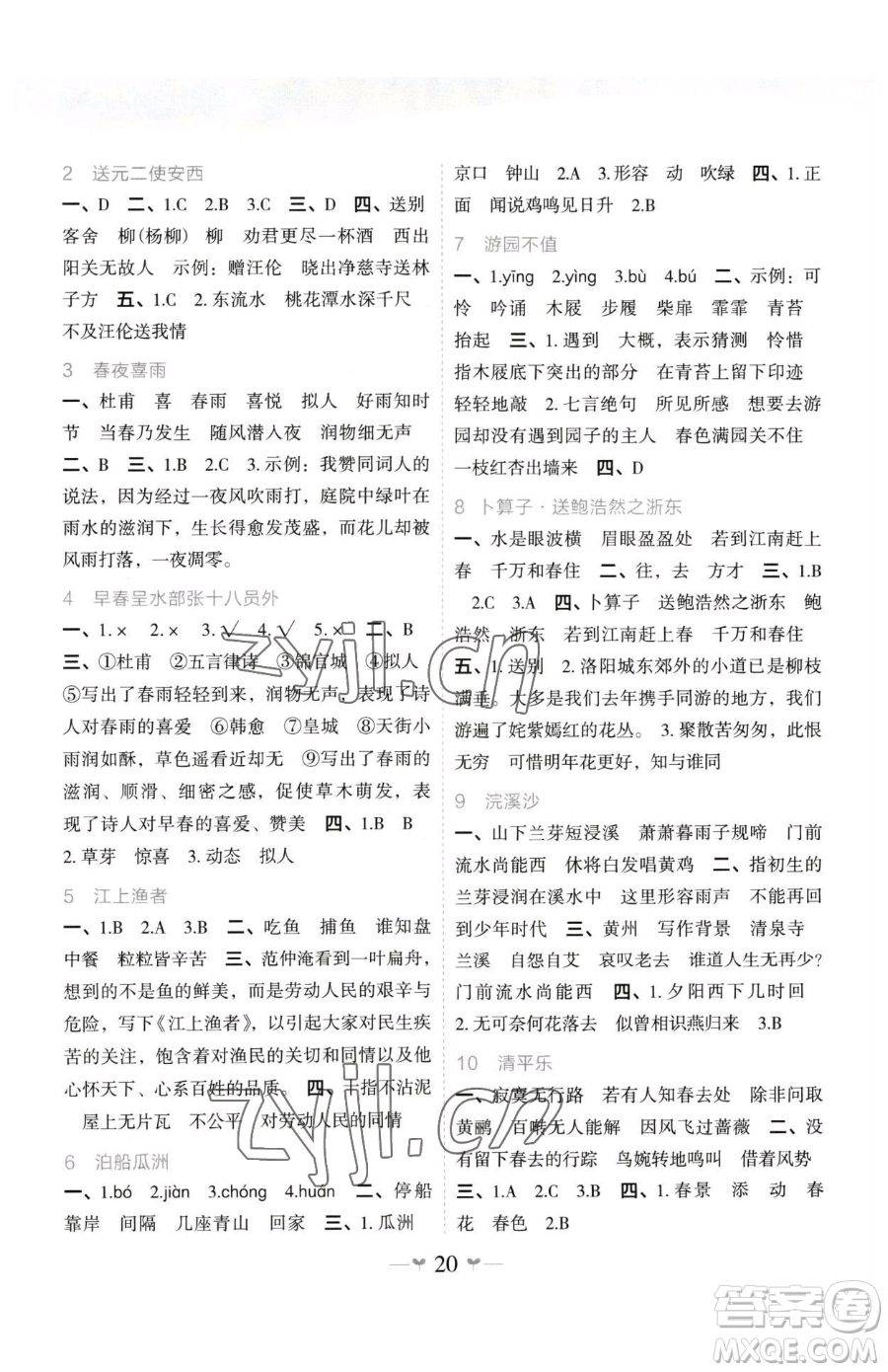廣西師范大學出版社2023課堂小作業(yè)六年級下冊語文人教版參考答案