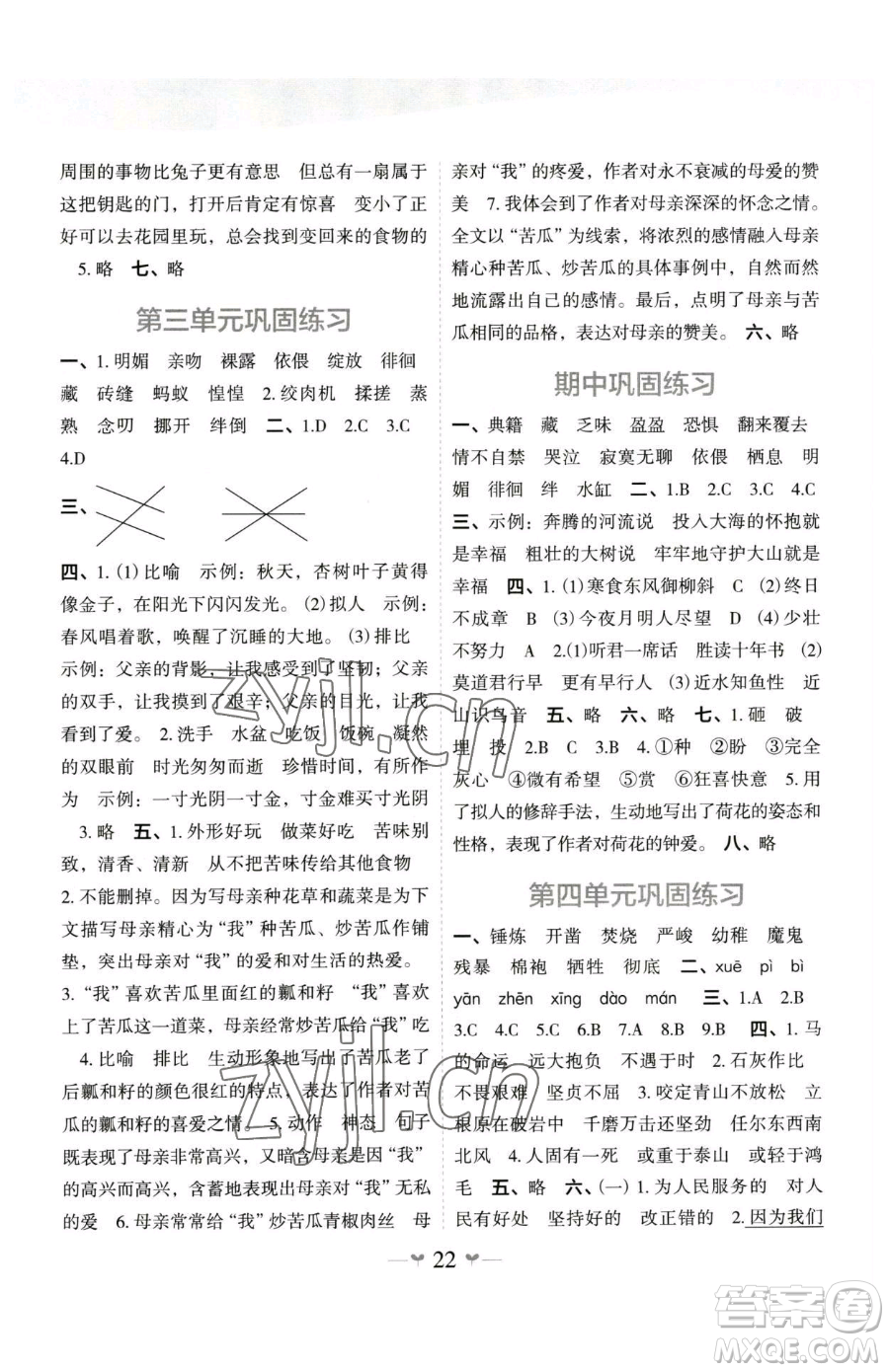 廣西師范大學出版社2023課堂小作業(yè)六年級下冊語文人教版參考答案