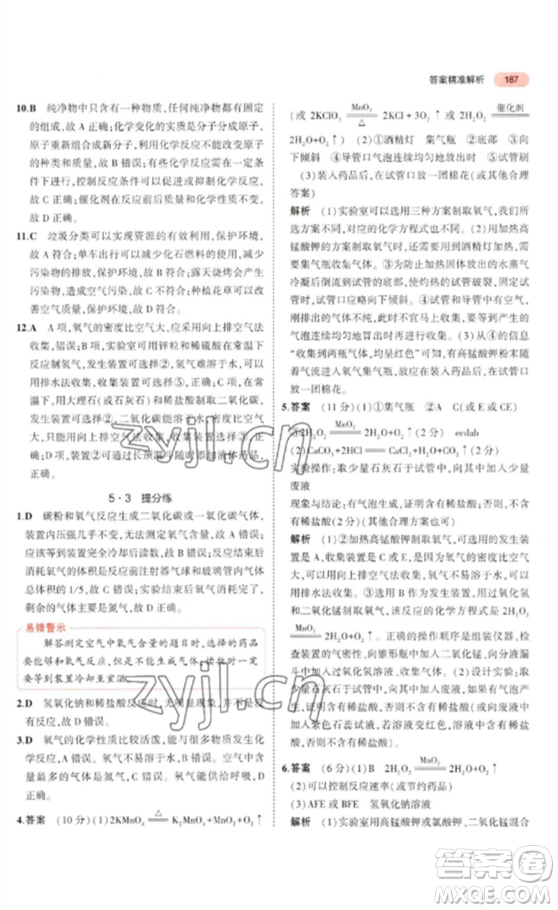 教育科學(xué)出版社2023年5年中考3年模擬九年級化學(xué)通用版山東專版參考答案