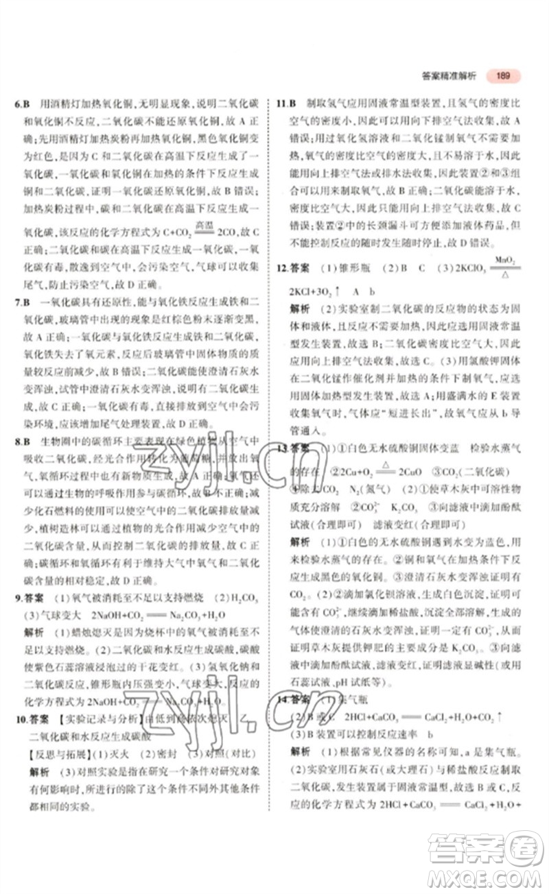 教育科學(xué)出版社2023年5年中考3年模擬九年級化學(xué)通用版山東專版參考答案