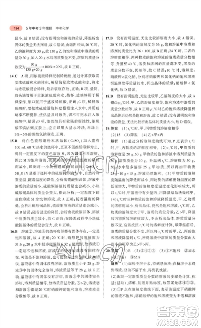 教育科學(xué)出版社2023年5年中考3年模擬九年級化學(xué)通用版山東專版參考答案