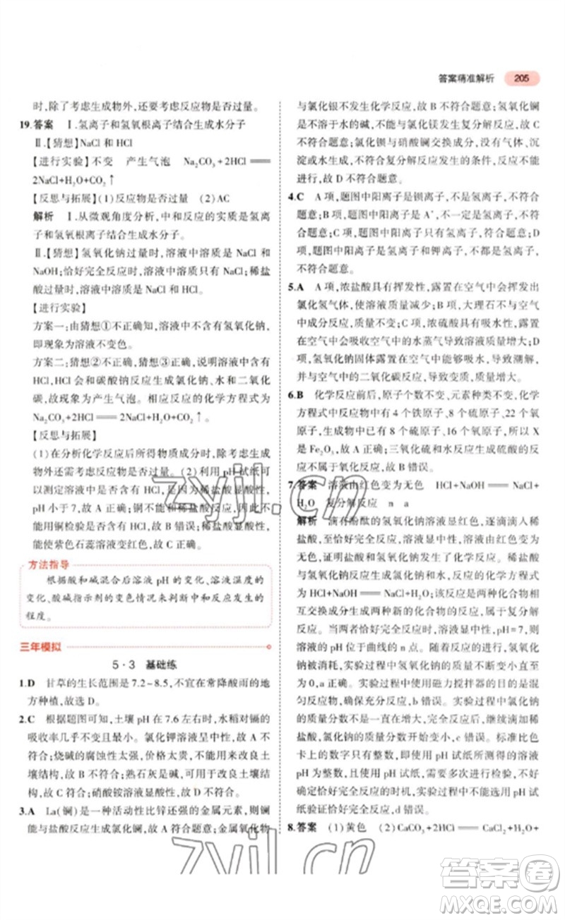 教育科學(xué)出版社2023年5年中考3年模擬九年級化學(xué)通用版山東專版參考答案