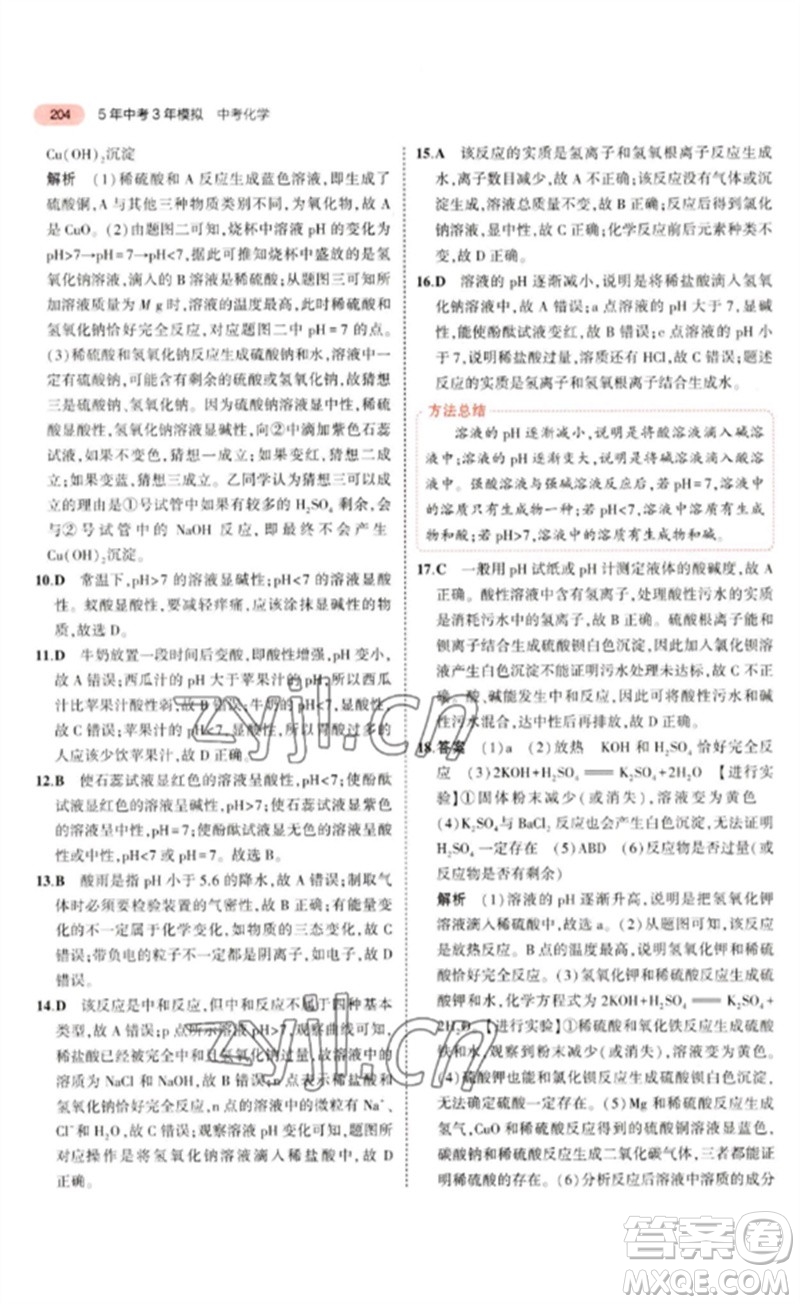 教育科學(xué)出版社2023年5年中考3年模擬九年級化學(xué)通用版山東專版參考答案