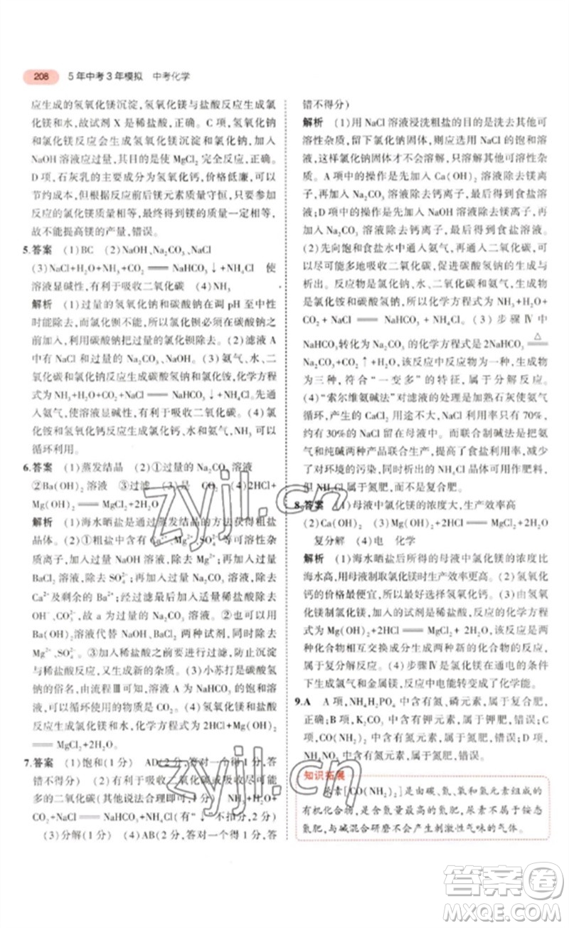 教育科學(xué)出版社2023年5年中考3年模擬九年級化學(xué)通用版山東專版參考答案