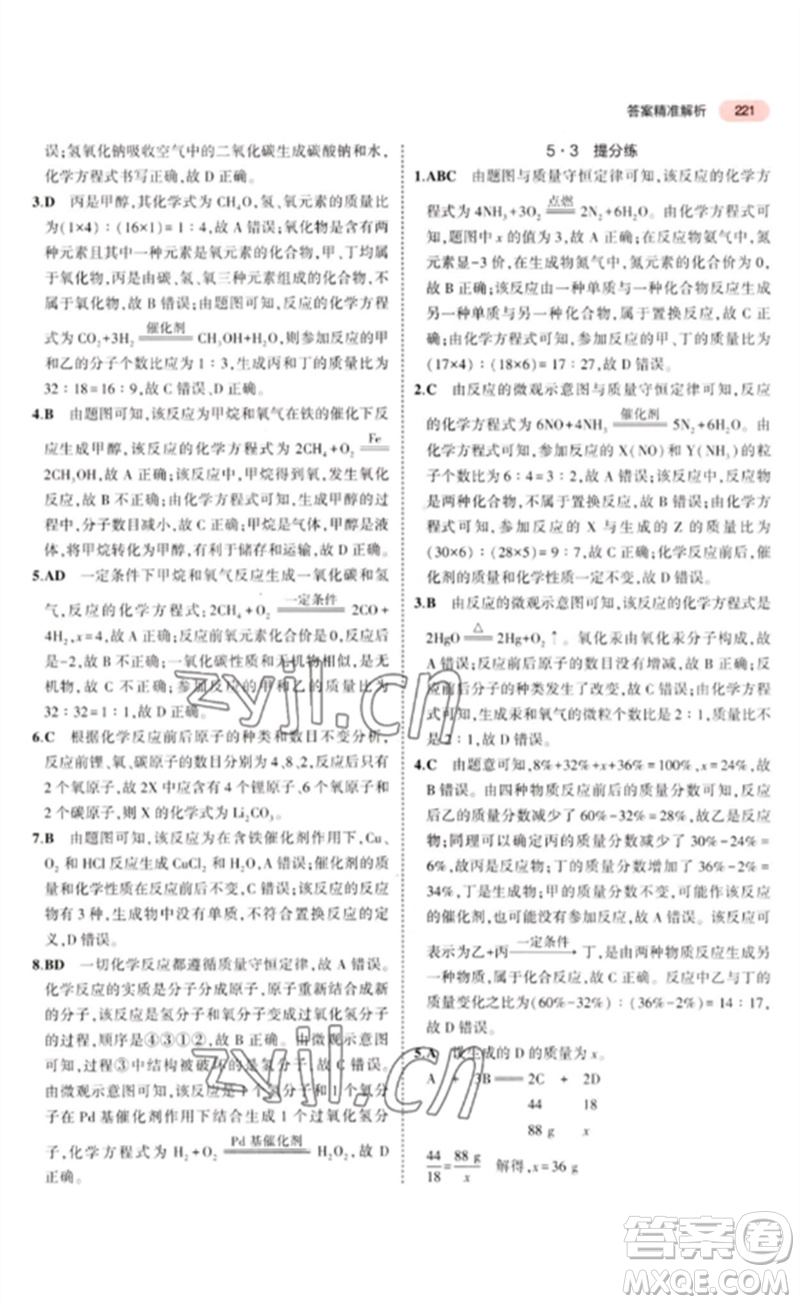 教育科學(xué)出版社2023年5年中考3年模擬九年級化學(xué)通用版山東專版參考答案