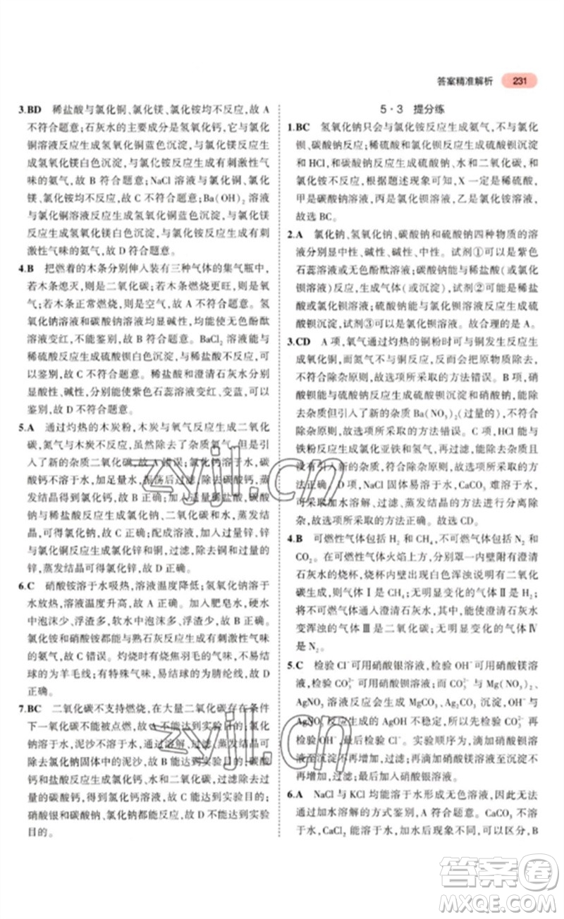 教育科學(xué)出版社2023年5年中考3年模擬九年級化學(xué)通用版山東專版參考答案