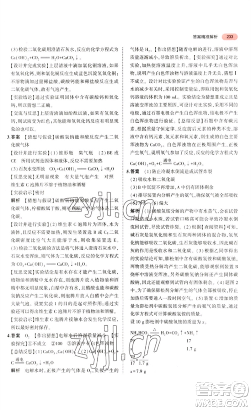 教育科學(xué)出版社2023年5年中考3年模擬九年級化學(xué)通用版山東專版參考答案