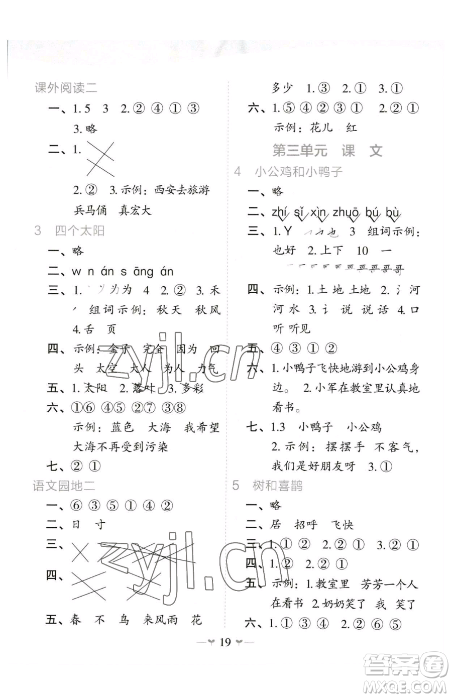 廣西師范大學出版社2023課堂小作業(yè)一年級下冊語文人教版參考答案