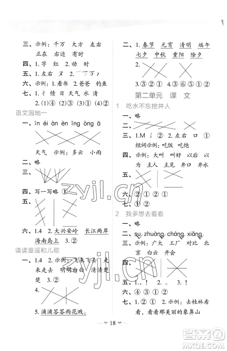 廣西師范大學出版社2023課堂小作業(yè)一年級下冊語文人教版參考答案