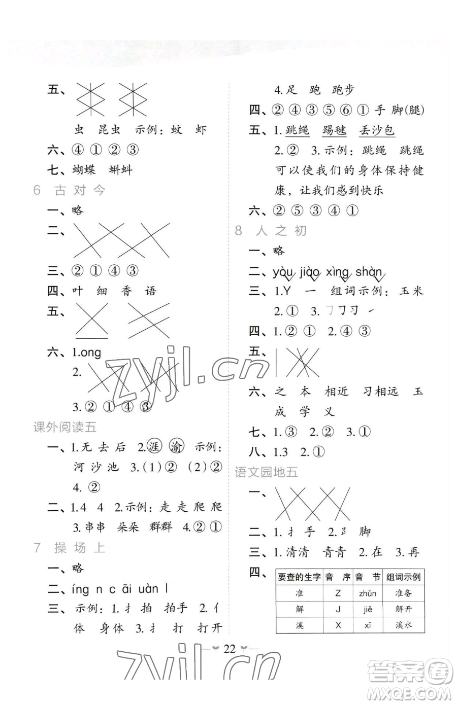 廣西師范大學出版社2023課堂小作業(yè)一年級下冊語文人教版參考答案