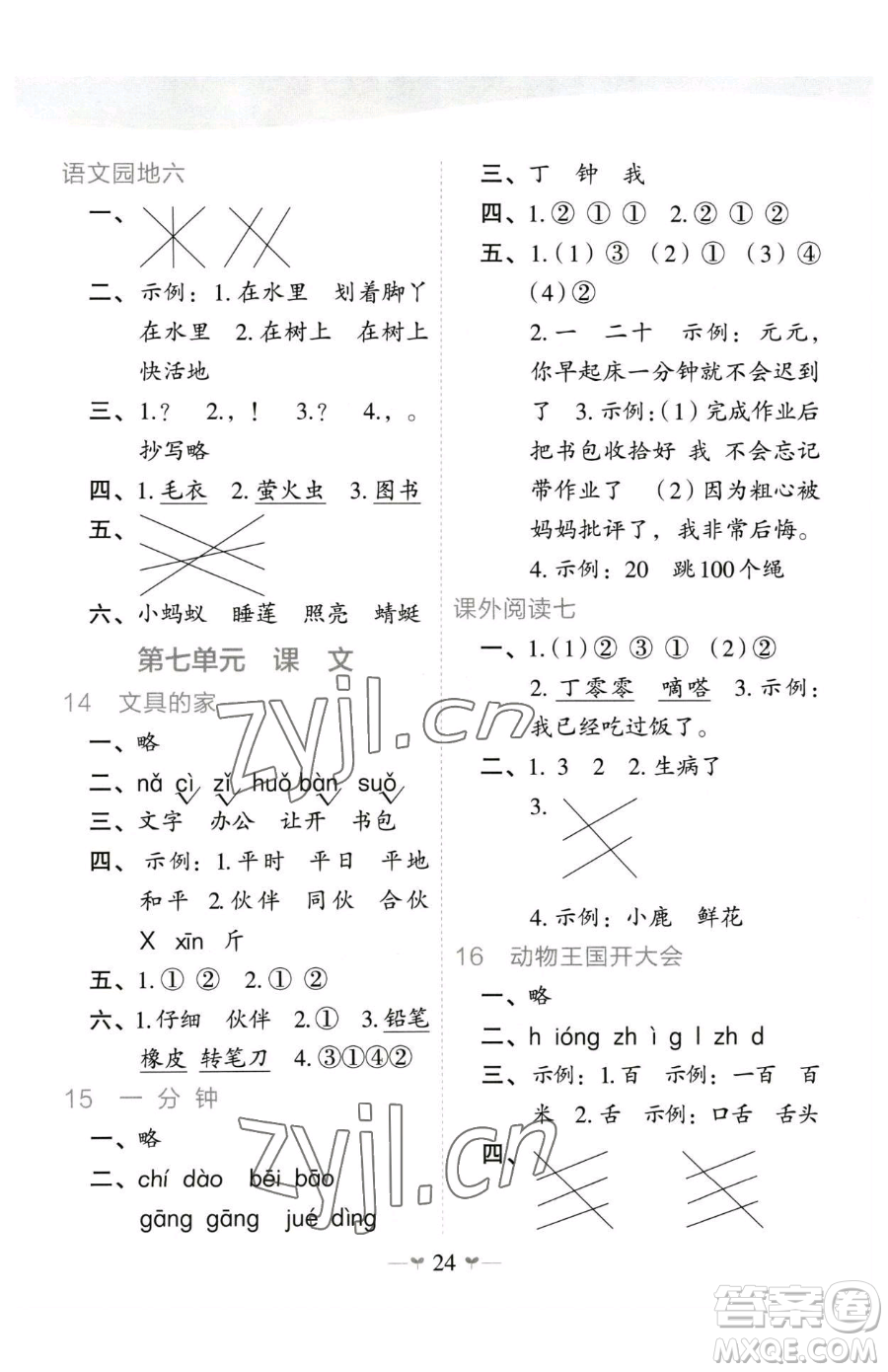 廣西師范大學出版社2023課堂小作業(yè)一年級下冊語文人教版參考答案