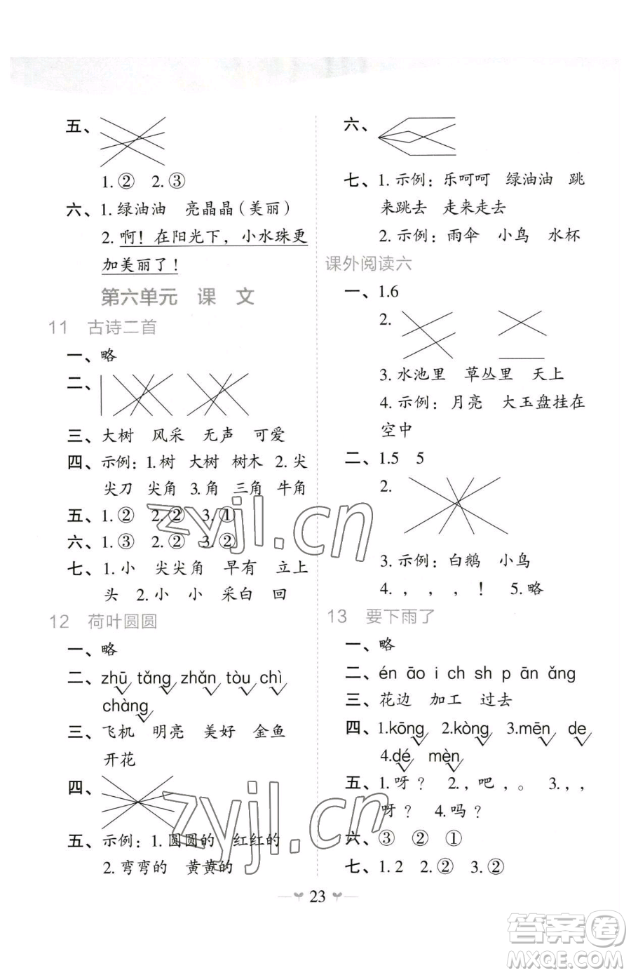 廣西師范大學出版社2023課堂小作業(yè)一年級下冊語文人教版參考答案