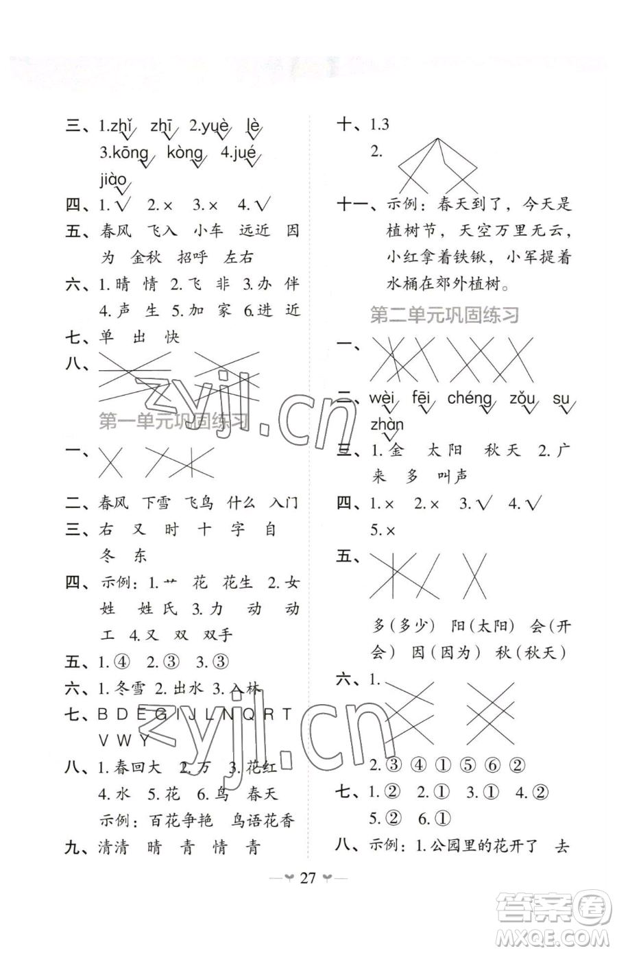 廣西師范大學出版社2023課堂小作業(yè)一年級下冊語文人教版參考答案