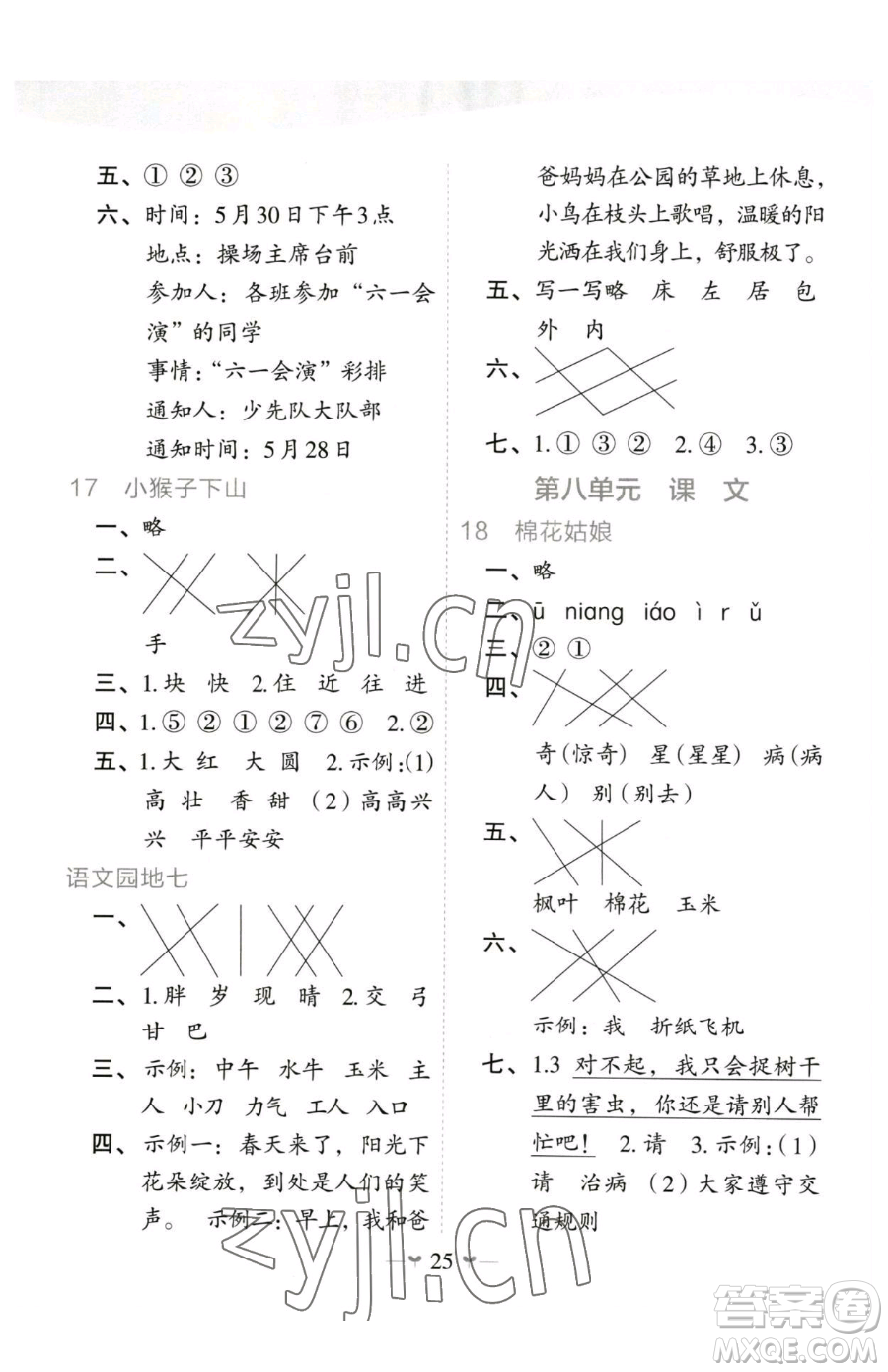 廣西師范大學出版社2023課堂小作業(yè)一年級下冊語文人教版參考答案