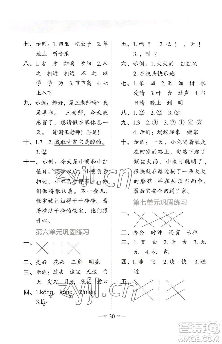 廣西師范大學出版社2023課堂小作業(yè)一年級下冊語文人教版參考答案
