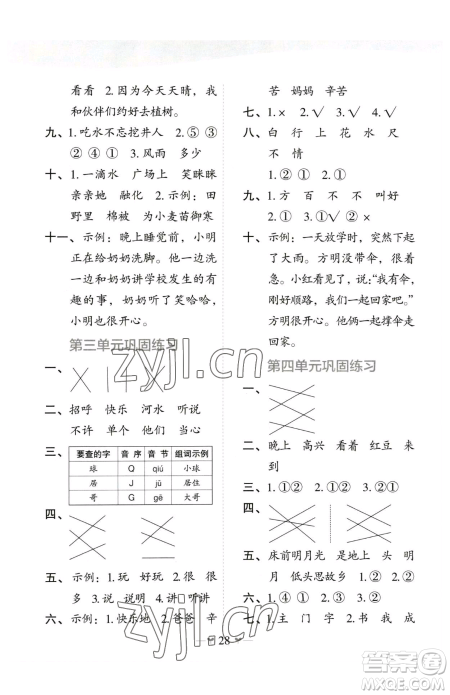 廣西師范大學出版社2023課堂小作業(yè)一年級下冊語文人教版參考答案