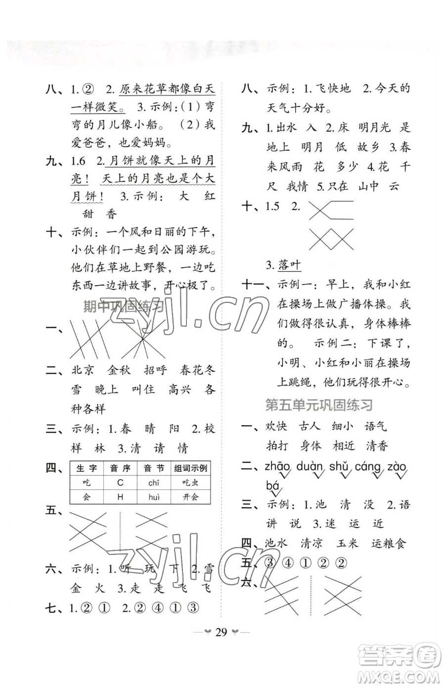 廣西師范大學出版社2023課堂小作業(yè)一年級下冊語文人教版參考答案