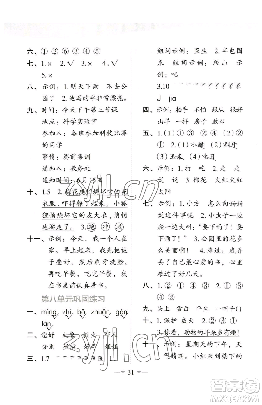 廣西師范大學出版社2023課堂小作業(yè)一年級下冊語文人教版參考答案