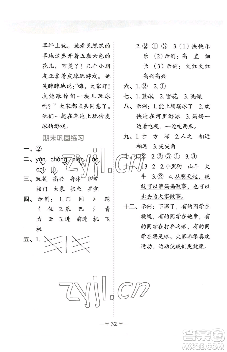 廣西師范大學出版社2023課堂小作業(yè)一年級下冊語文人教版參考答案