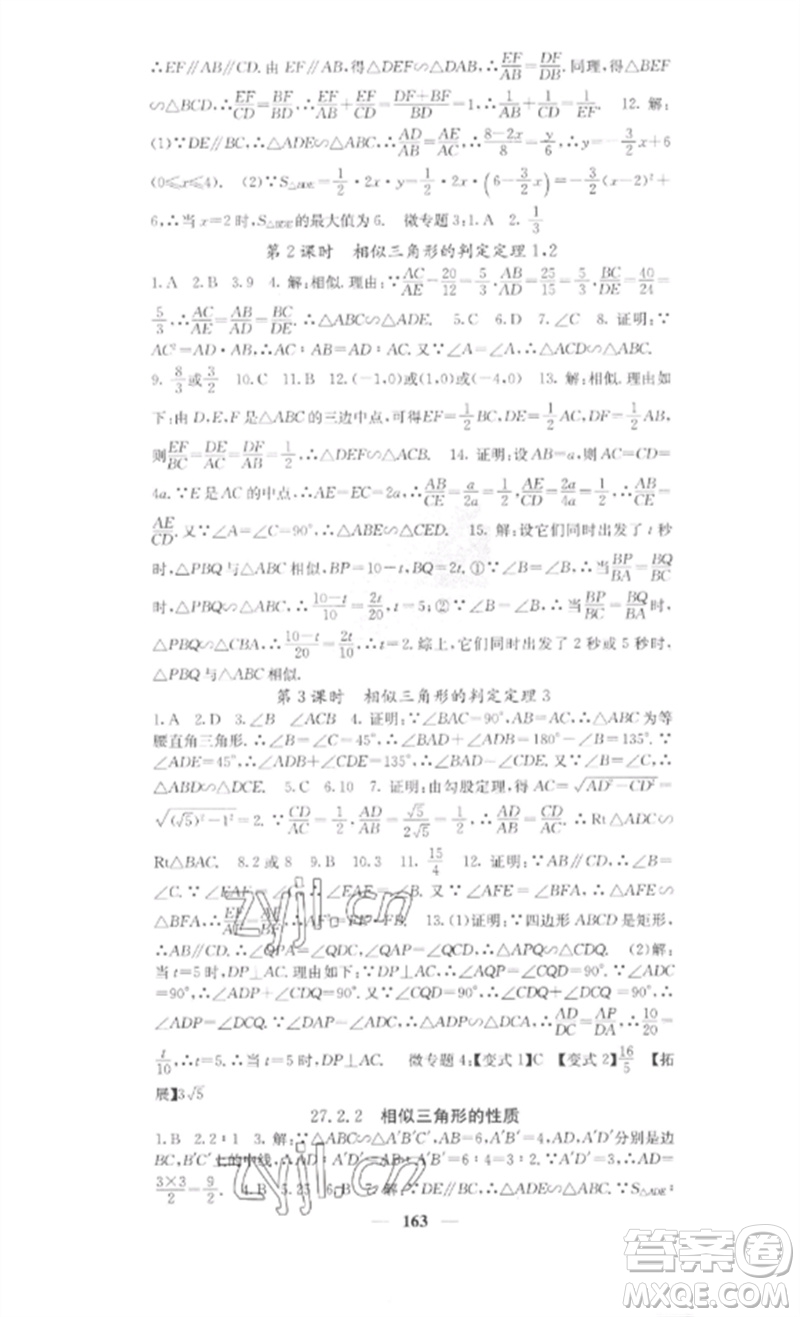 四川大學出版社2023課堂點睛九年級數(shù)學下冊人教版安徽專版參考答案