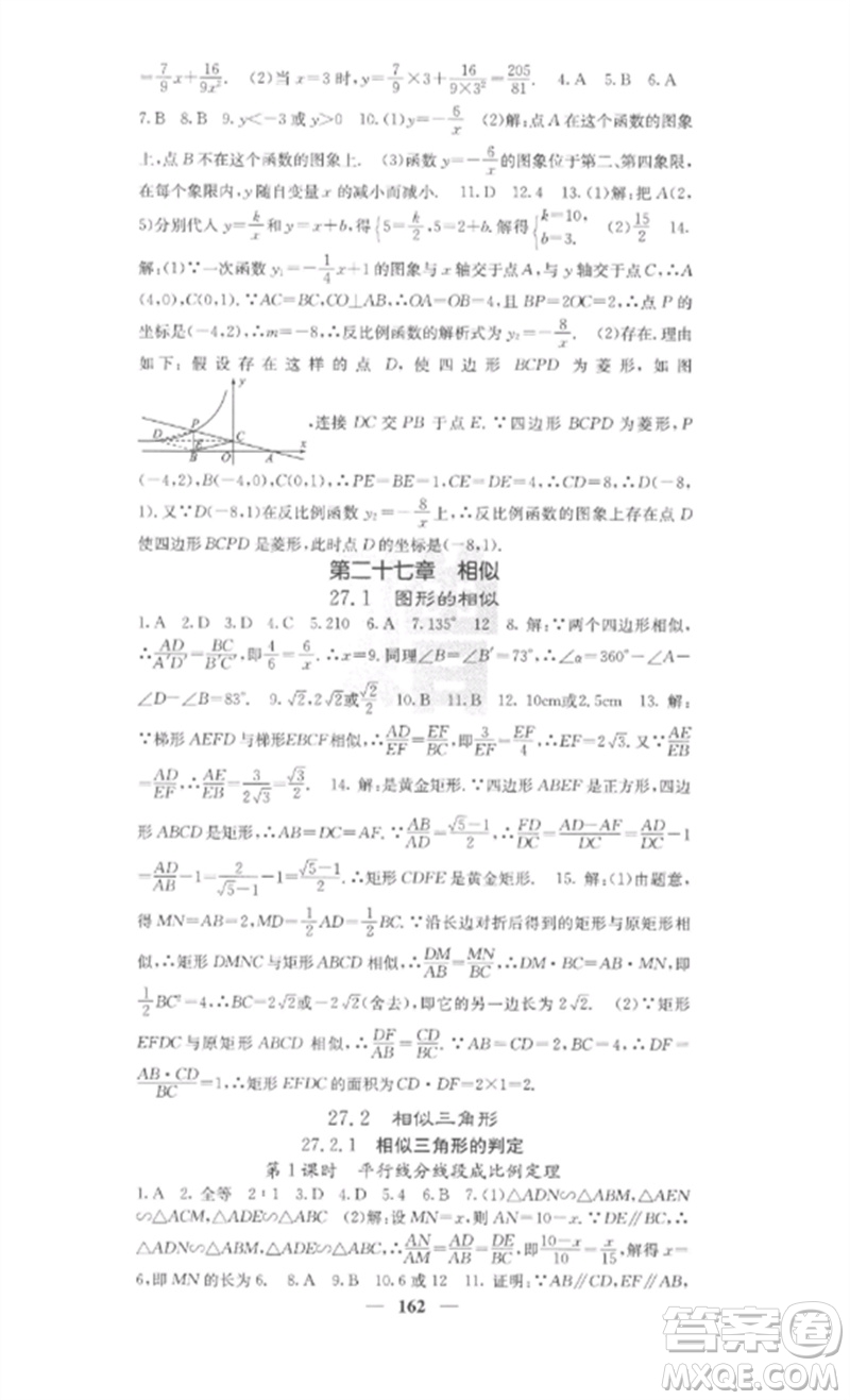 四川大學出版社2023課堂點睛九年級數(shù)學下冊人教版安徽專版參考答案