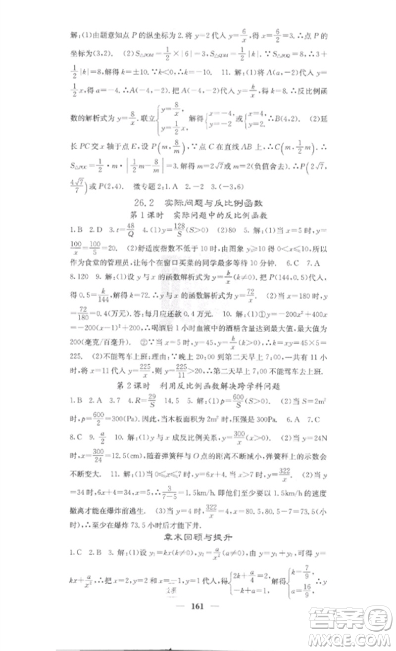四川大學出版社2023課堂點睛九年級數(shù)學下冊人教版安徽專版參考答案