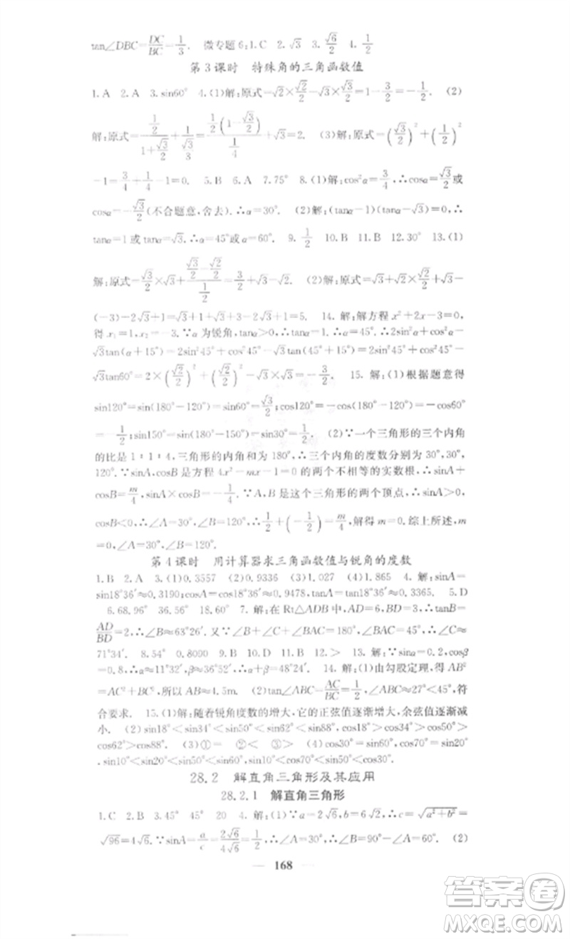 四川大學出版社2023課堂點睛九年級數(shù)學下冊人教版安徽專版參考答案