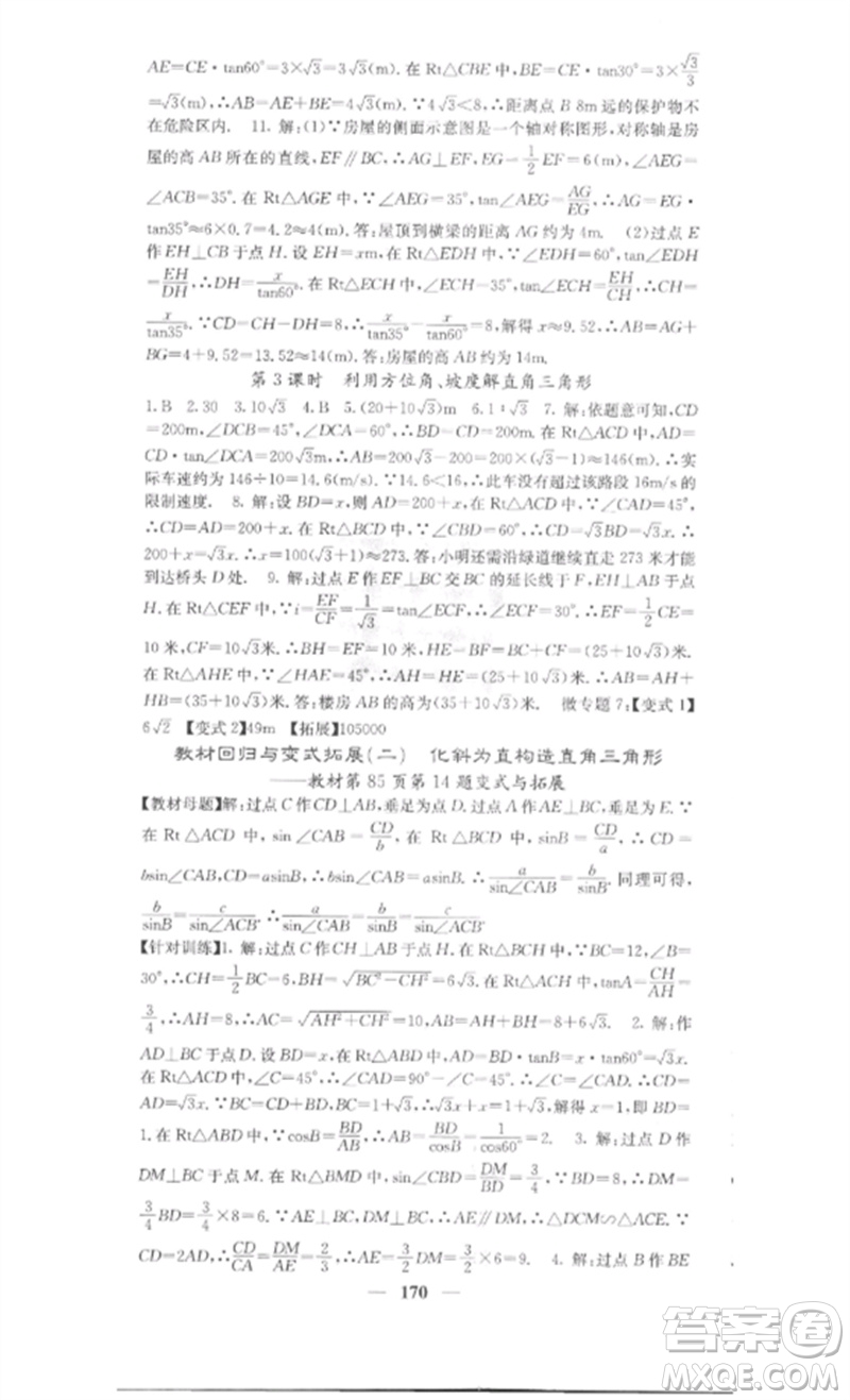 四川大學出版社2023課堂點睛九年級數(shù)學下冊人教版安徽專版參考答案