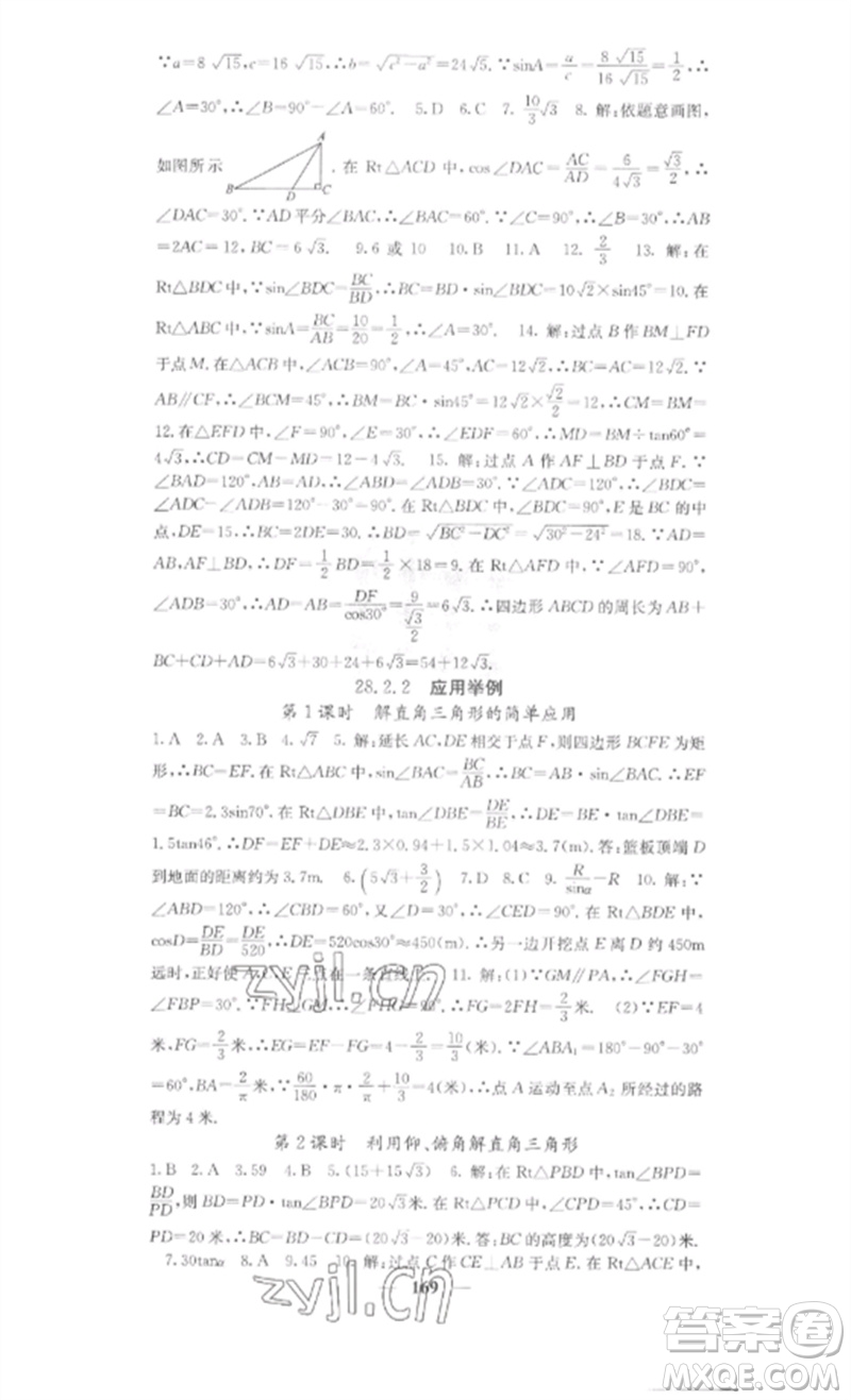 四川大學出版社2023課堂點睛九年級數(shù)學下冊人教版安徽專版參考答案