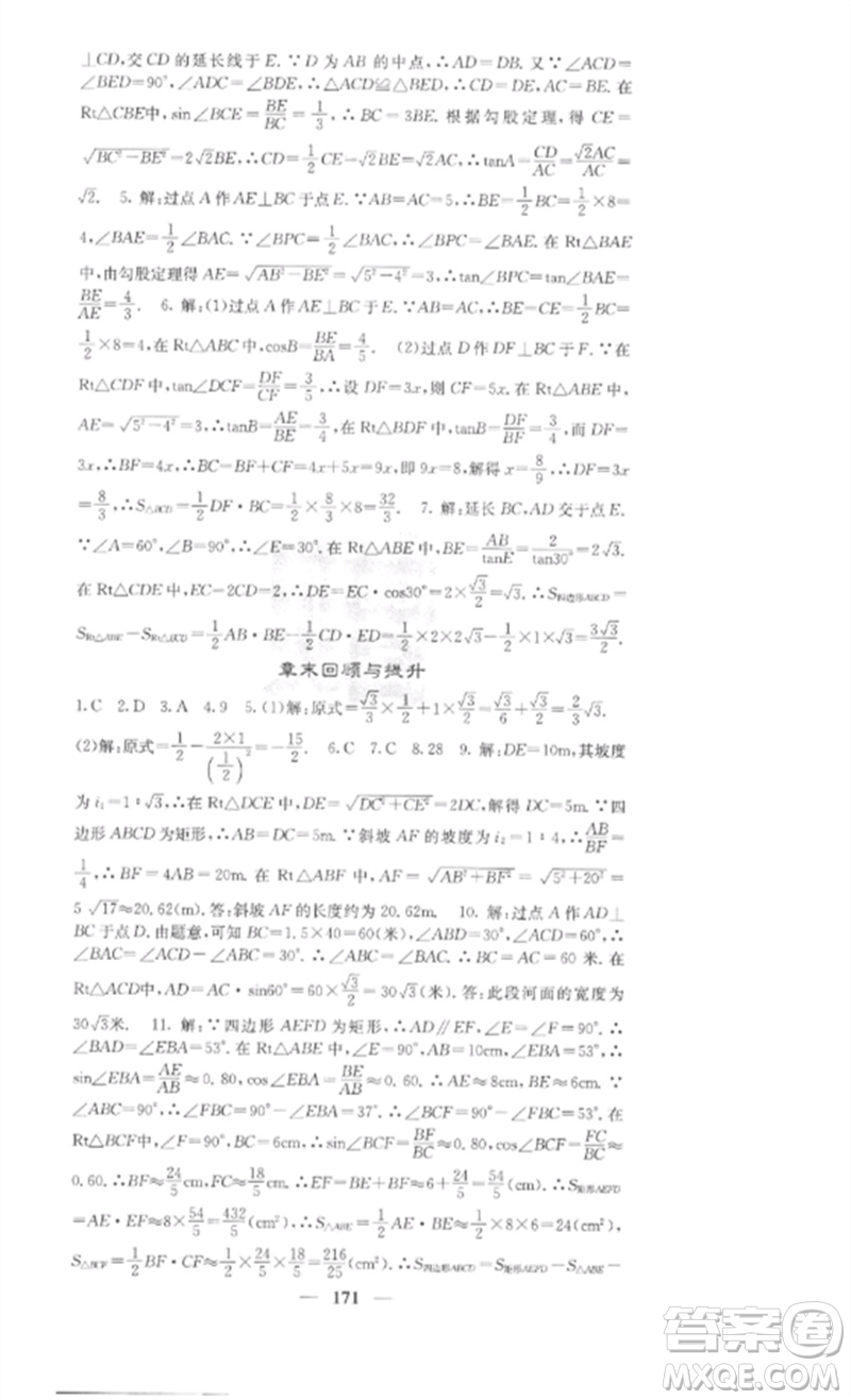 四川大學出版社2023課堂點睛九年級數(shù)學下冊人教版安徽專版參考答案