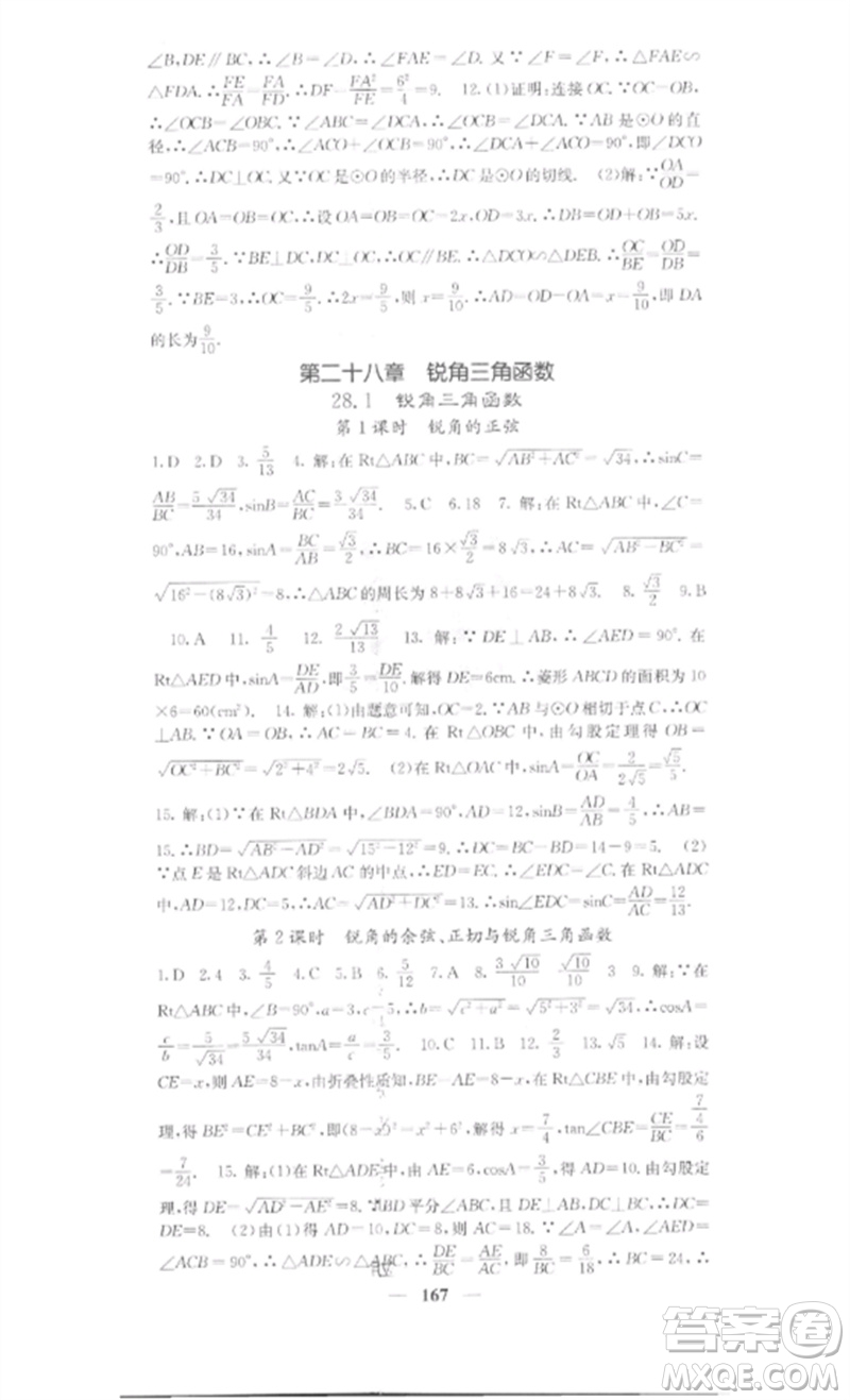 四川大學出版社2023課堂點睛九年級數(shù)學下冊人教版安徽專版參考答案
