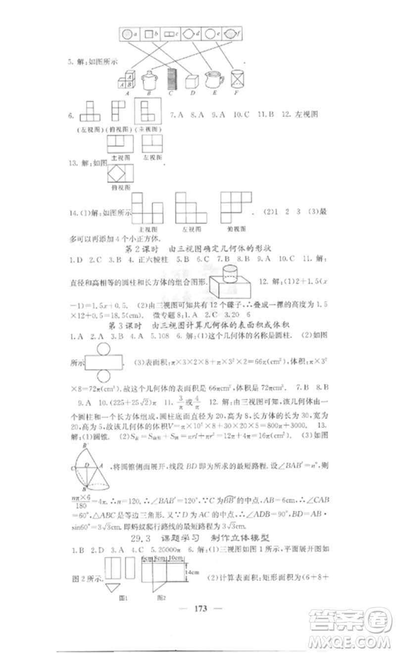 四川大學出版社2023課堂點睛九年級數(shù)學下冊人教版安徽專版參考答案