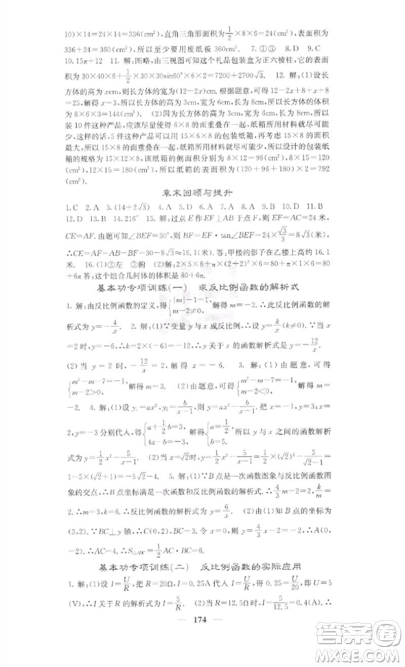 四川大學出版社2023課堂點睛九年級數(shù)學下冊人教版安徽專版參考答案